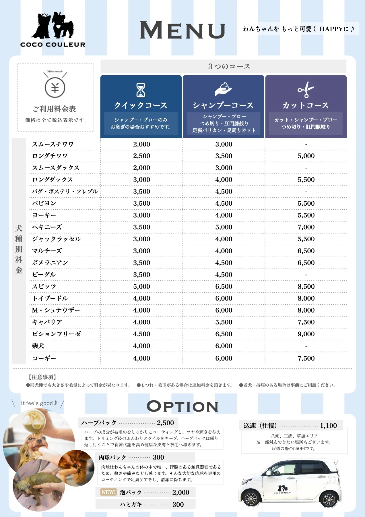 ご予約について | COCO COULEUR｜ココクルール